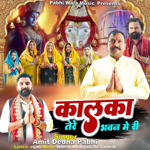 Kalka Tere Bhawan Me Ri