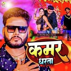 Kamar Dharata (Bhojpuri)