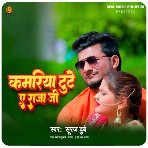 Kamriya Tute Ye Raja Ji
