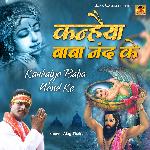 Kanhaiya Baba Nand Ke