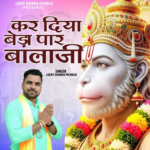 Kar Diya Beda Paar Balaji