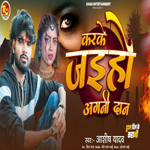 Karke Jaiho Agni Dan cover art