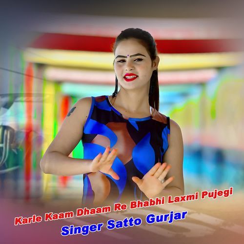 Karle Kaam Dhaam Re Bhabhi Laxmi Pujegi