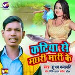 Katiya Se Machhali Mari Ke
