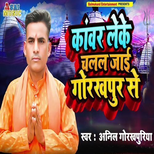 Kawar Leke Chalal Jai Gorakhpur Se
