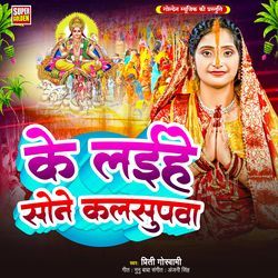 Ke Laihe Sone Kalsupwa