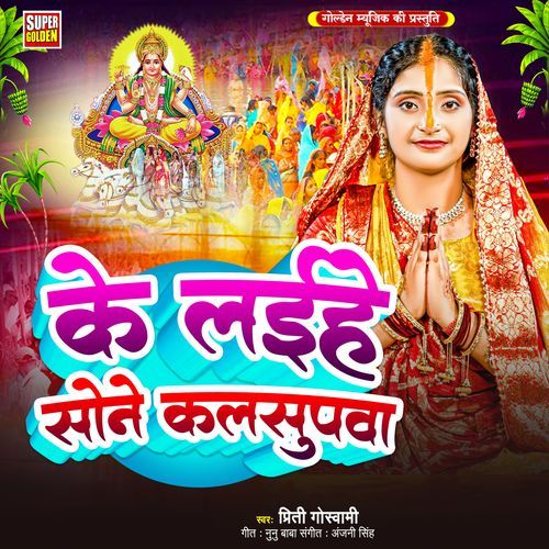 Ke Laihe Sone Kalsupwa