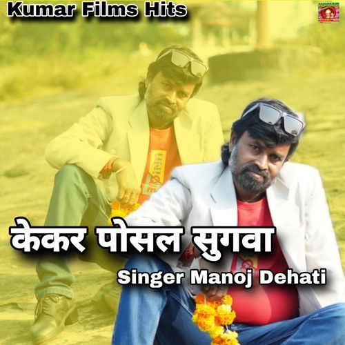 Kekar Posal Suguwa