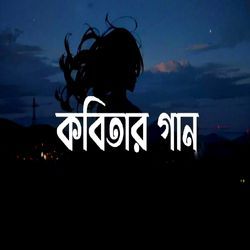 Kobitar Gaan (Reprise Version Pt.6)