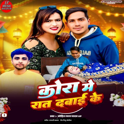 Kora Me Raat Dabai Ke