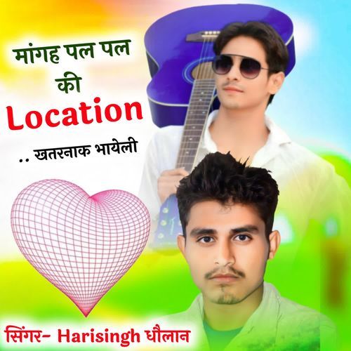 मांगह पल पल की Location खतरनाक भायेली