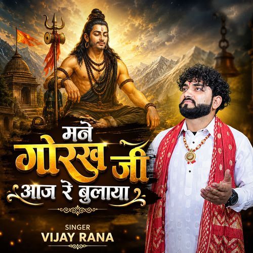 MANE GORAKH JI AAJ RE BULAYA