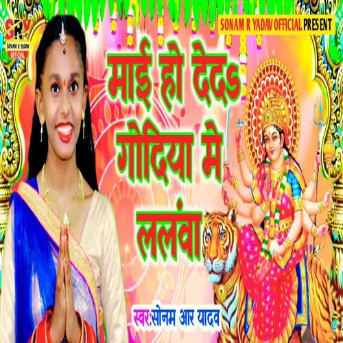 Maai Ho Deda Godiya Me Lalanwa