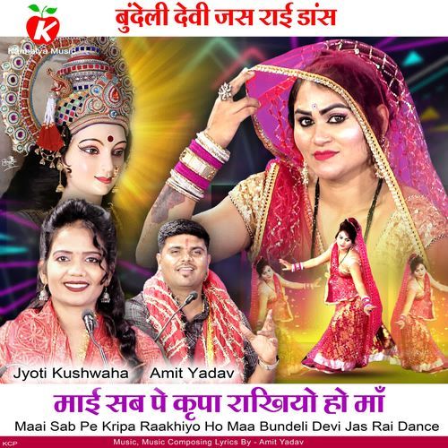 Maai Sab Pe Kripa Raakhiyo Ho Maa Bundeli Devi Jas Rai Dance