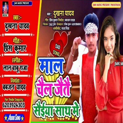 Maal Chail Jaite Saiya Saath Me