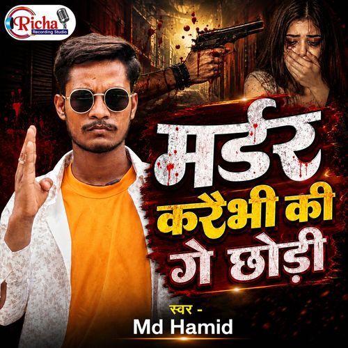 Madar Karebhi Ki Ge Chhodi