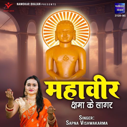 Mahaveer Kshma Ke Sagar