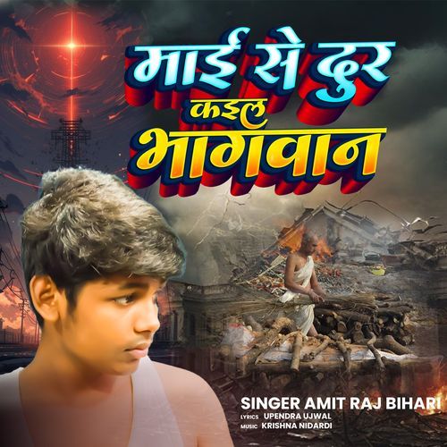 Mai Se Dur Kail Bhagawan