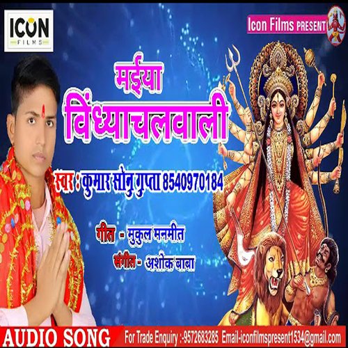 Maiya Vindhyachal Wali