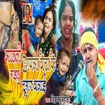 Malti Apna Beta Ke Gailu Tugar Banai