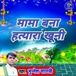 Mama Bana Hatyara Khuni