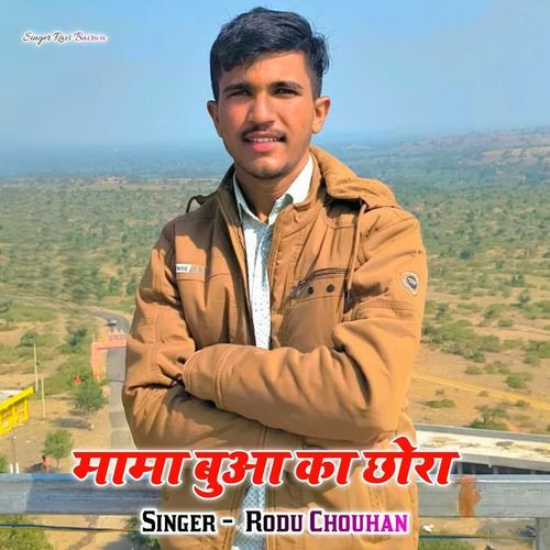 Mama Bhua ka Chora