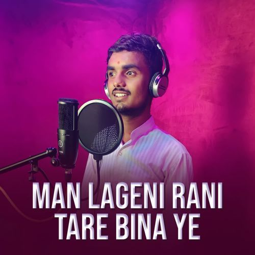 Man Lageni Rani Tare Bina Ye