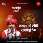 Mangal Ki Seva Sun Meri  Deva