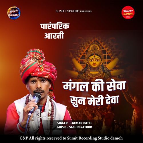 Mangal Ki Seva Sun Meri  Deva