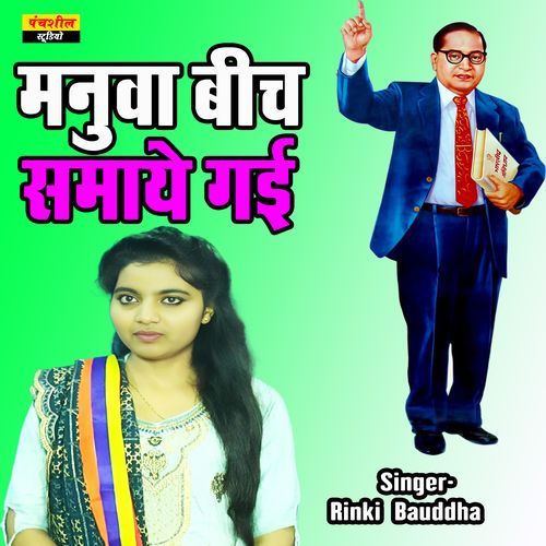 Manuva Bich Samaye Gai