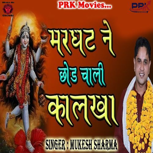 Marghat Ne Chhod Chali Kalkha