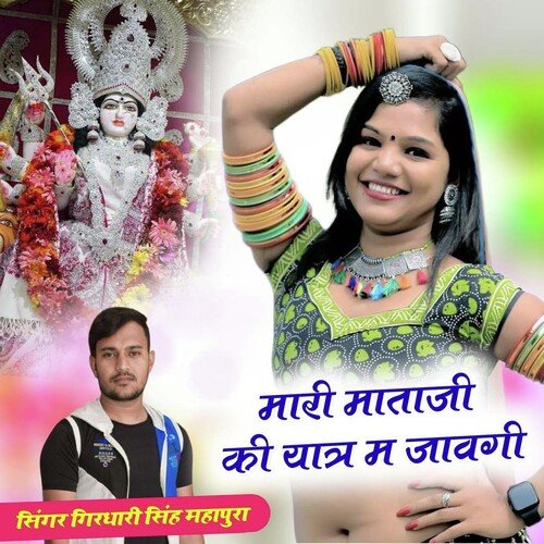 Mari Mataji Ki Yatra M Javgi