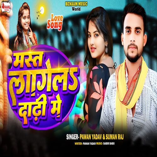 Mast Lagela Dadhi Me