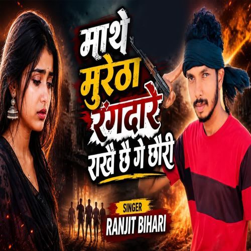 Mathe Muretha Rangdare Rakhai Chhai Ge Chhori