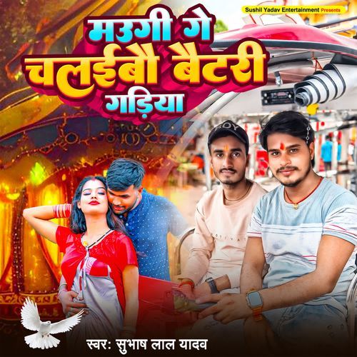 Maugi Ge Chalaibo Battery Gadiya_poster_image