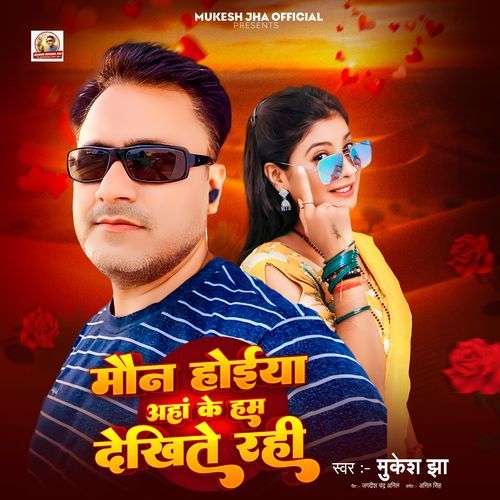 Maun Hoiya Ahan Ke Hum Dekhte Rahi