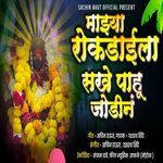 Mazya Rokdaila Sakhe Pahu Jodin