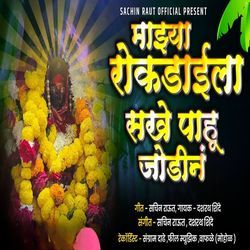 Mazya Rokdaila Sakhe Pahu Jodin