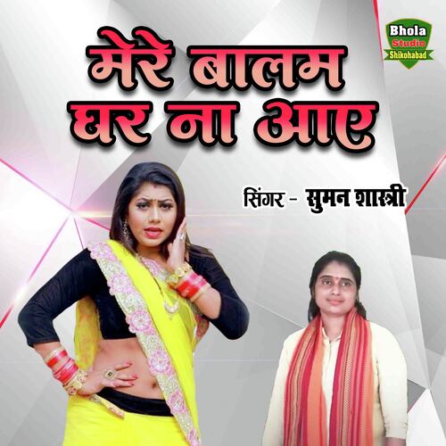Mere Balam Ghar Na Aaye