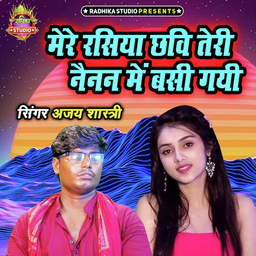 Mere Rasiya Chavi Teri Nainan Main Basi Gayi