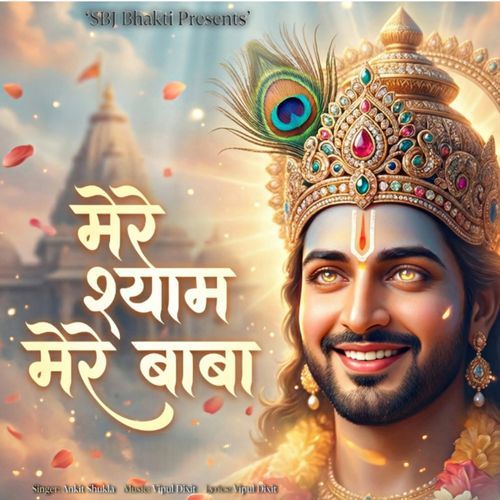 Mere Shyam Mere Baba