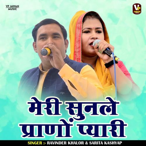 Meri Sunle Pranon Pyari