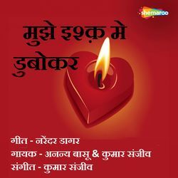 Mujhe Ishq Me Dubokar