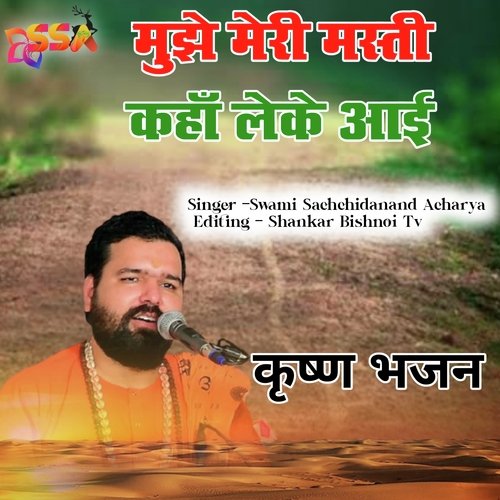 Mujhe Meri Masti Kaha Leke Aai