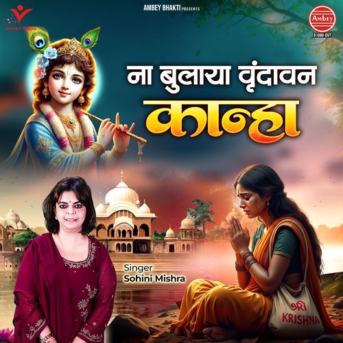 Naa Bulaya Vrindavan Kanha