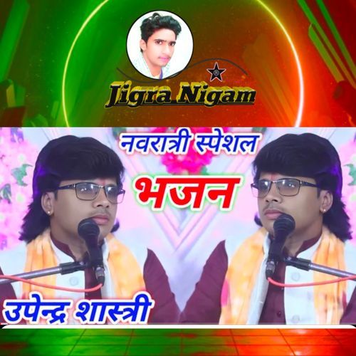 Navratri Spacial bhajan
