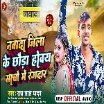 Nawada Jila Ke Chhauda Hobai Sacho Me Rangdar Ge