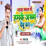 Naya Sal Me Hamke Jakham Debu Ka (Bhojpuri)