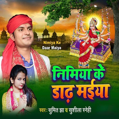 Nimiya Ke Daar Maiya