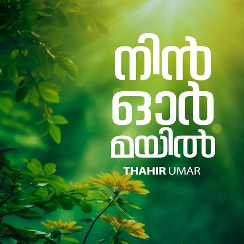 Irunna Chilla Marannu Nee